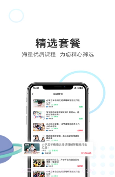 优课帮截图3 优课帮截图3
