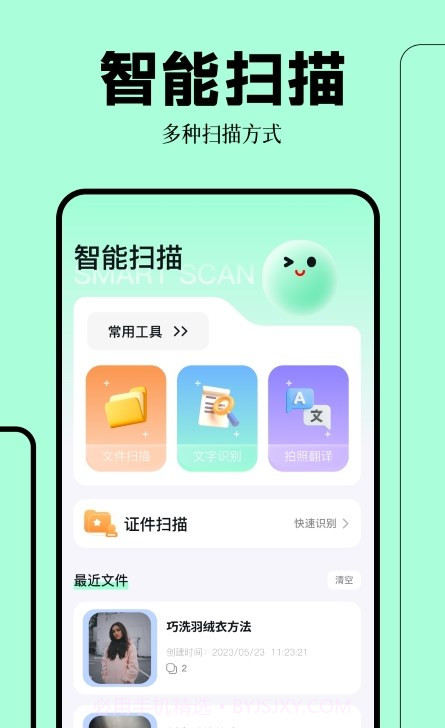 拍照扫描万能王截图2 拍照扫描万能王截图2