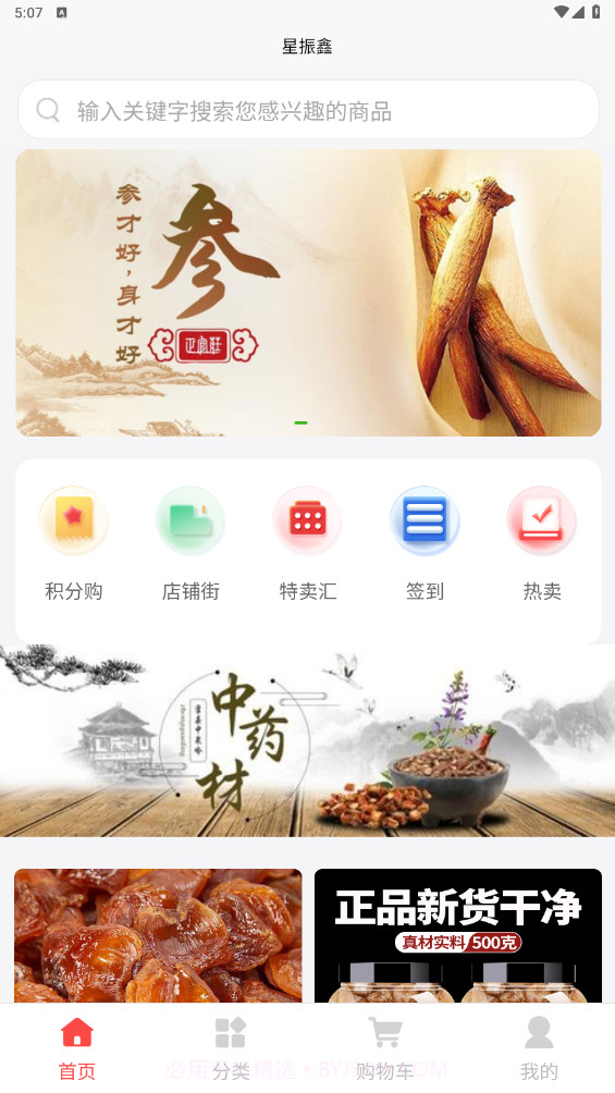 星振鑫截图3