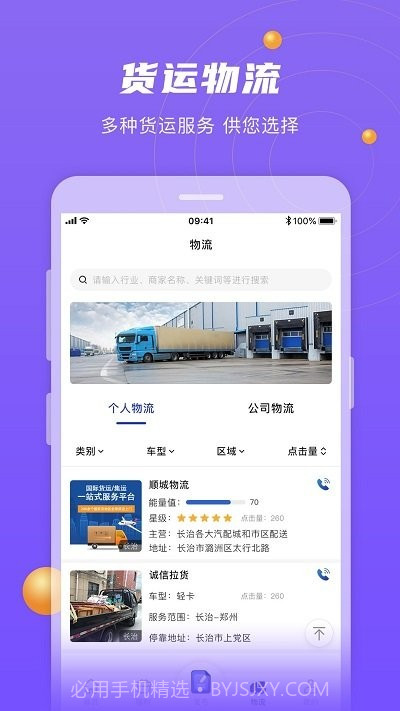 全城速查截图4 全城速查截图4