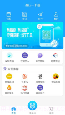 湘行一卡通截图1 湘行一卡通截图1