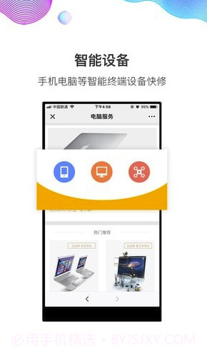 闪修侠V2.1.9.5 截图4 闪修侠V2.1.9.5 截图4