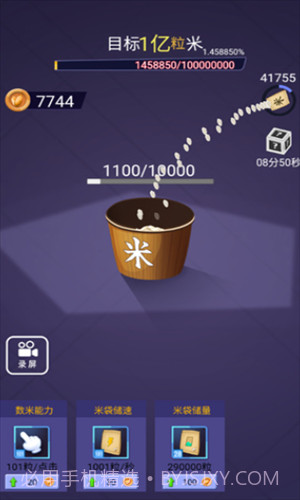 数一亿粒米截图2 数一亿粒米截图2