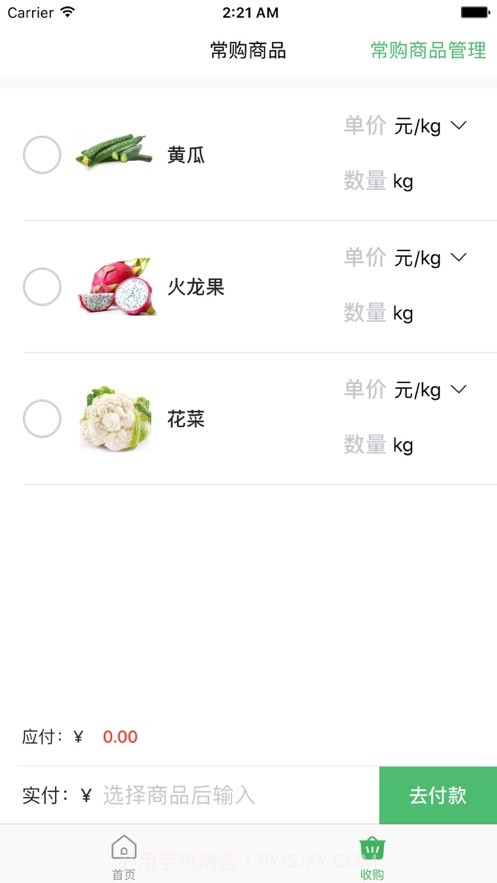 惠农通截图2 惠农通截图2