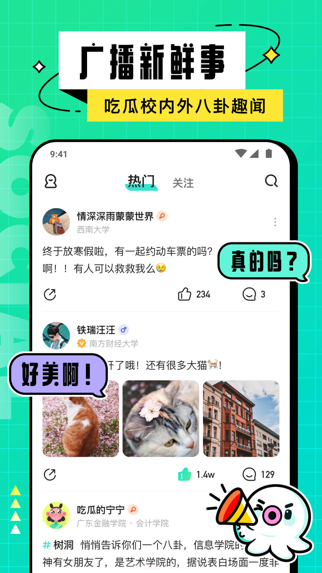 Hello校园截图5 Hello校园截图5