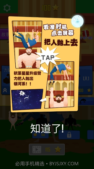 抛出银河系截图2