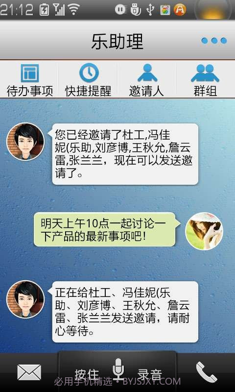 乐助理截图3 乐助理截图3