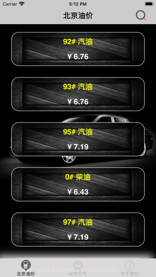 油价查截图1 油价查截图1