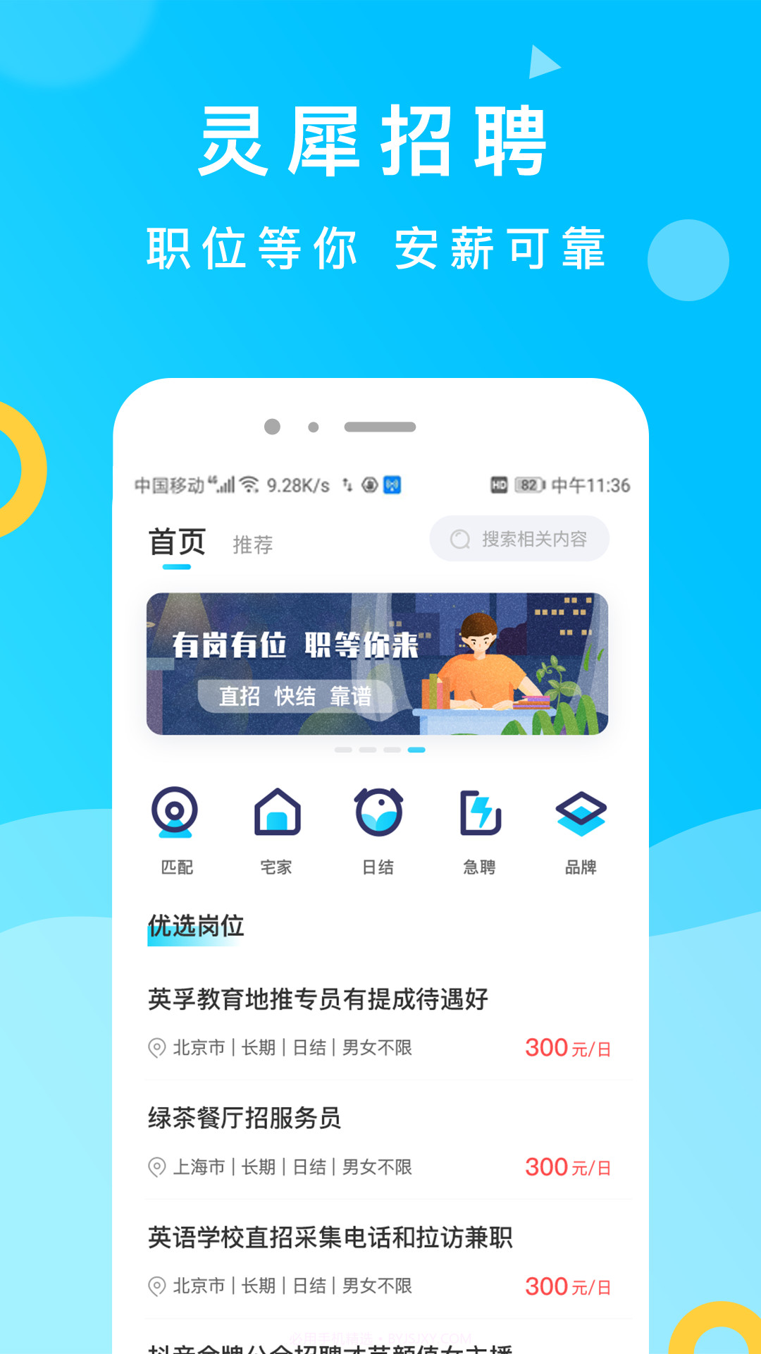 灵犀招聘截图3 灵犀招聘截图3