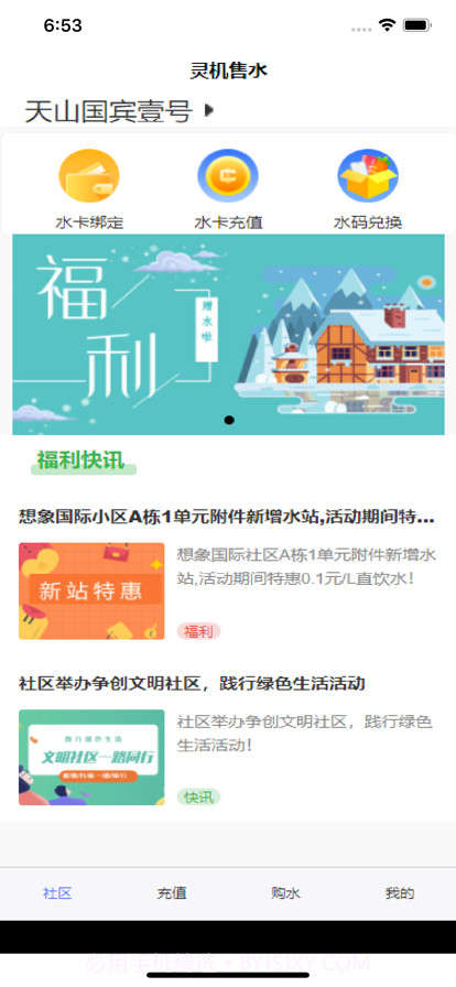 灵机售水截图1 灵机售水截图1