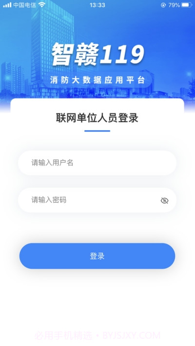 智赣119截图1 智赣119截图1