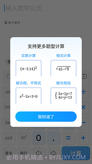 作业帮计算器截图1 作业帮计算器截图1