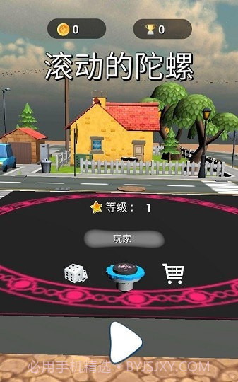 滚动的陀螺截图1 滚动的陀螺截图1