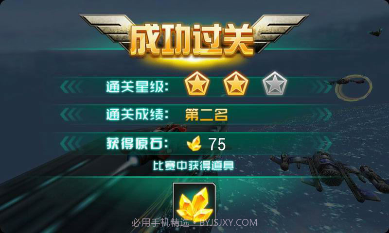 星舰狂飙截图5 星舰狂飙截图5