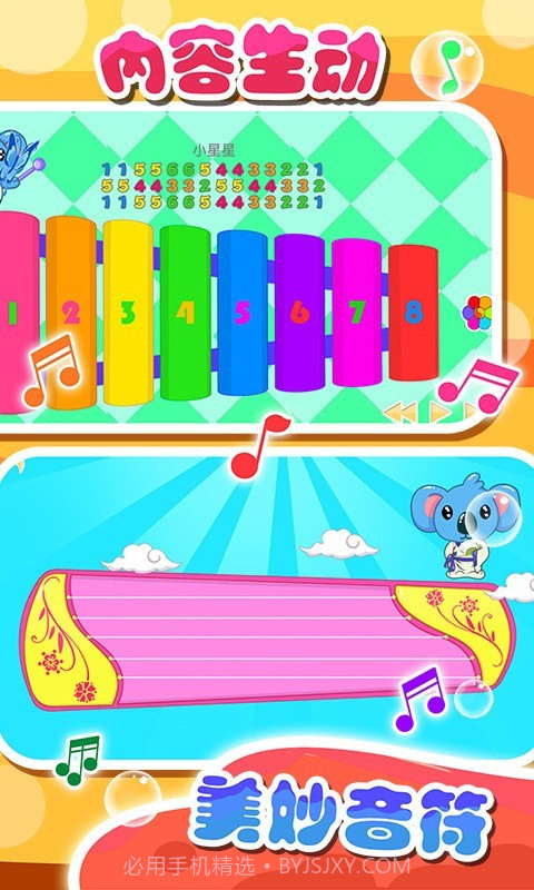 儿童宝宝音乐家截图3 儿童宝宝音乐家截图3
