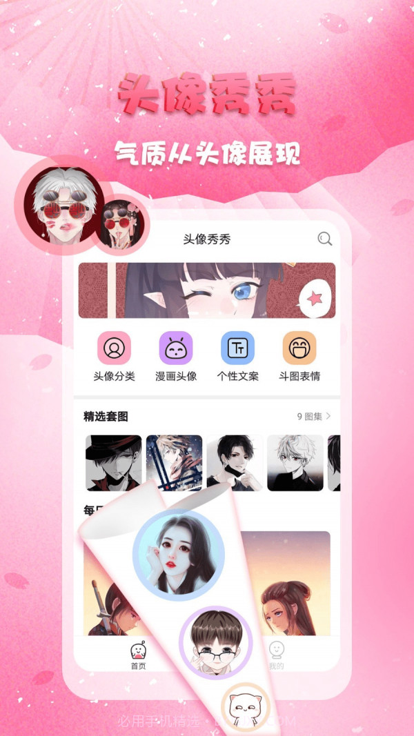 头像秀秀截图3 头像秀秀截图3