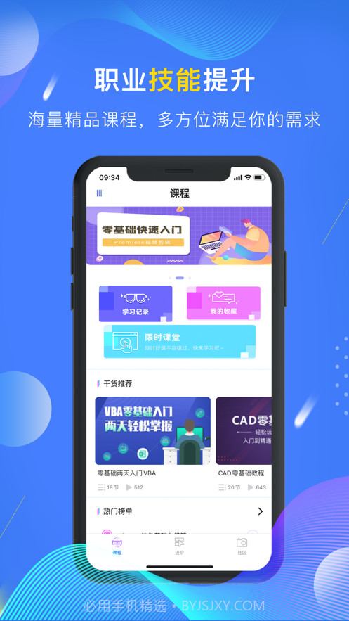 学习宝截图1 学习宝截图1