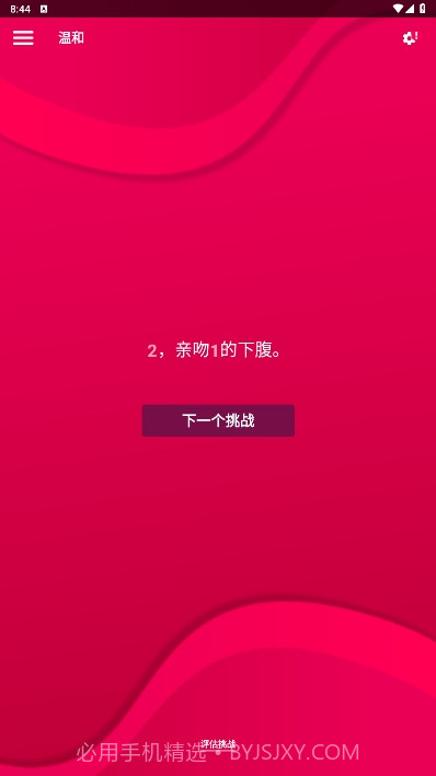 couplegame截图2 couplegame截图2
