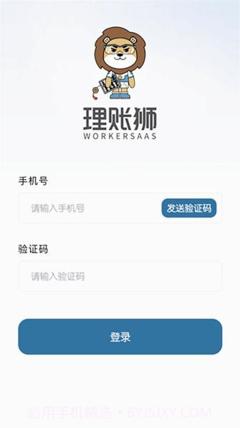 理账狮截图2 理账狮截图2