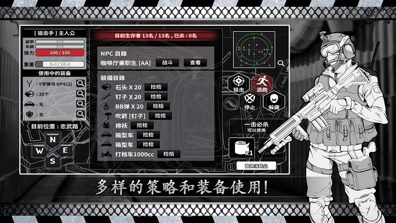 城市生存: 文字大逃杀截图5 城市生存: 文字大逃杀截图5