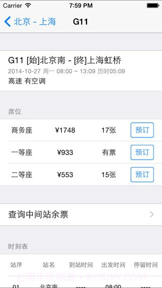 12306订票助手ios版截图1 12306订票助手ios版截图1