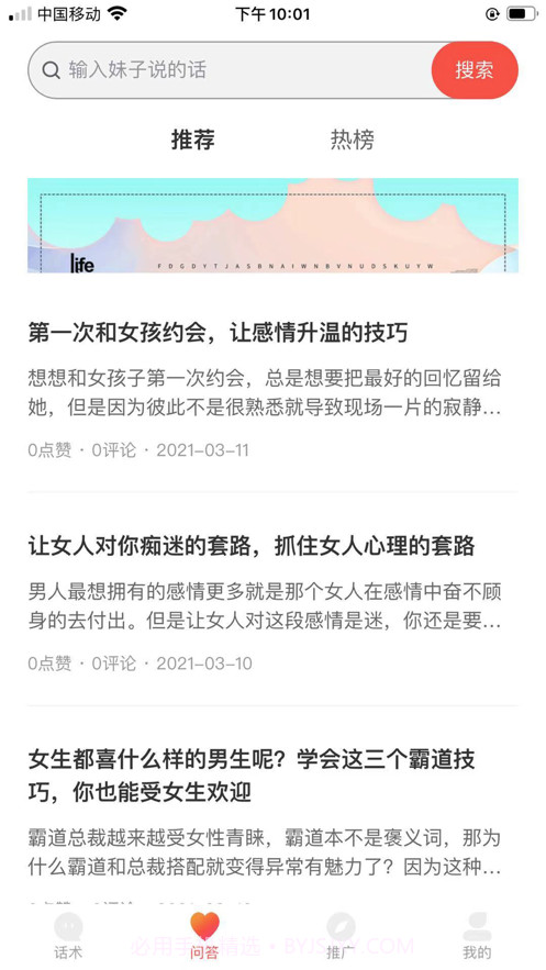 妙语话术截图2 妙语话术截图2