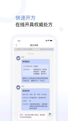 益丰医生截图3