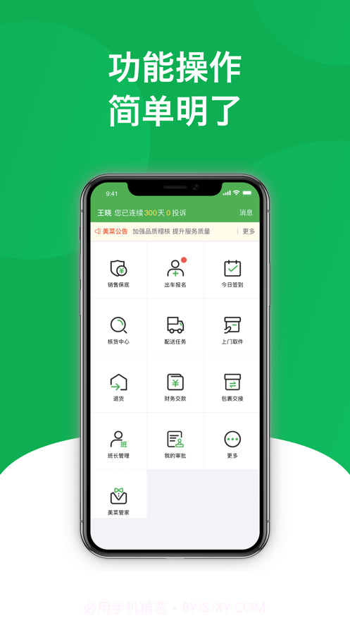 美鲜送司机截图4 美鲜送司机截图4