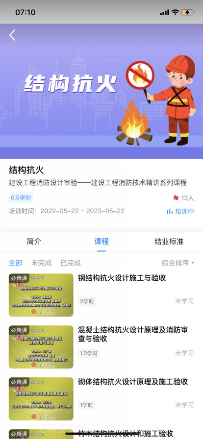 住建专技截图2 住建专技截图2