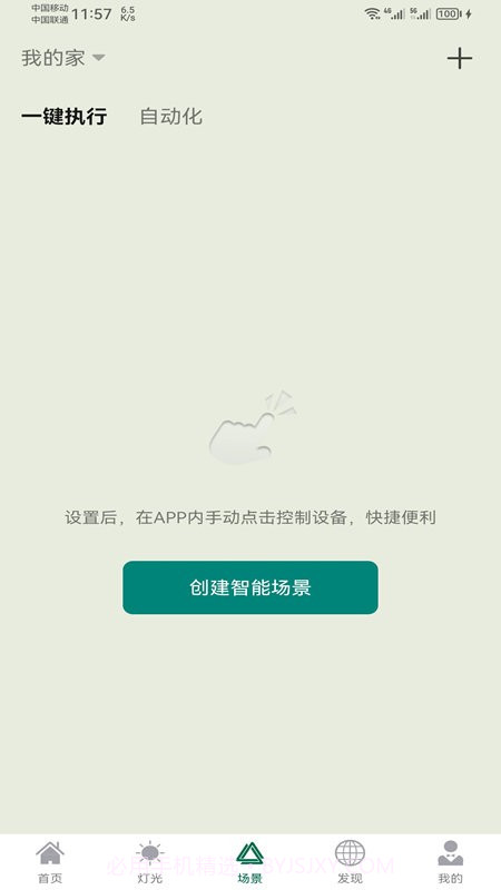 悍邦智能截图2 悍邦智能截图2