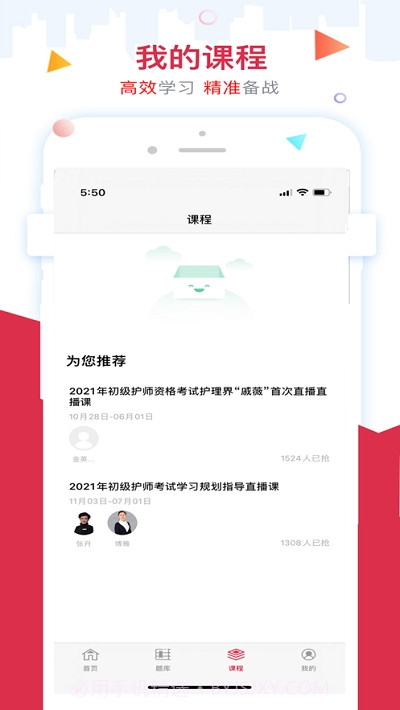 金护考截图1 金护考截图1