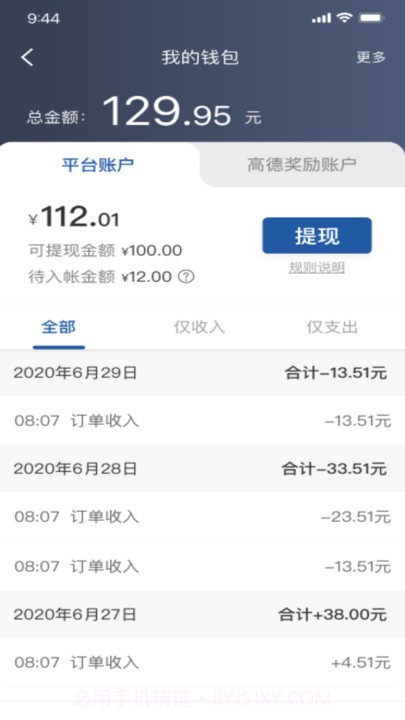 网宜约车司机端截图2 网宜约车司机端截图2