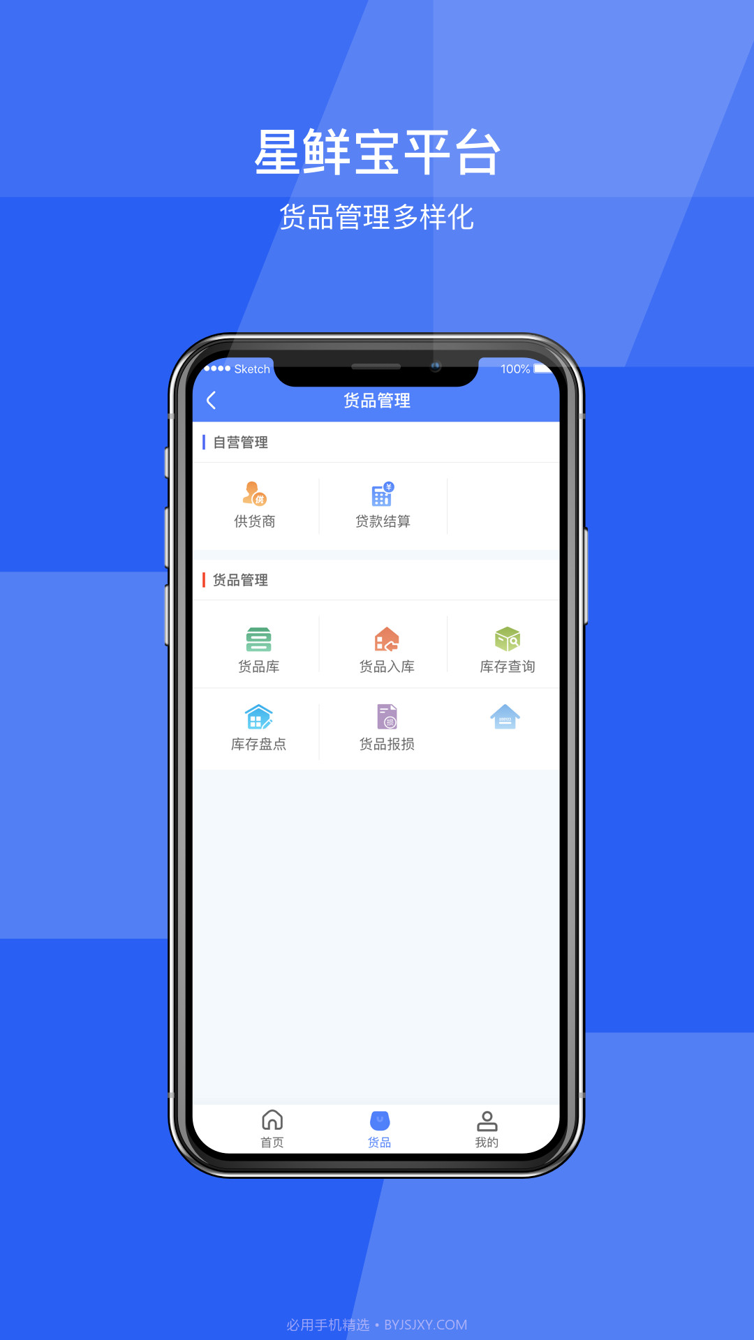 星鲜宝截图2 星鲜宝截图2