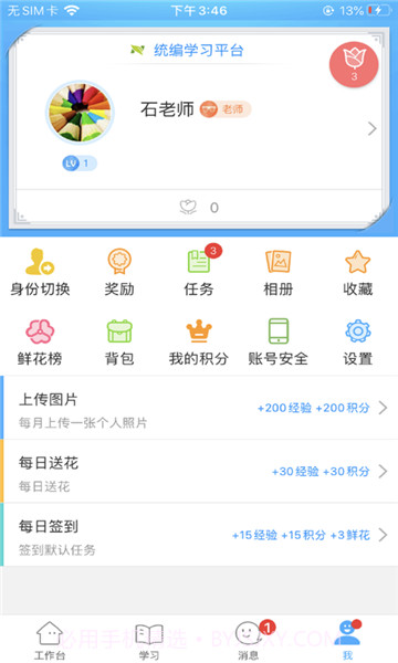 统编学习平台截图1 统编学习平台截图1