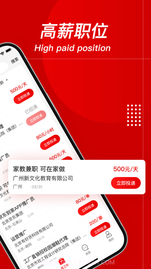 乐职宝截图3 乐职宝截图3