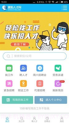 濮阳人才网截图4 濮阳人才网截图4