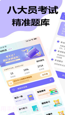 八大员考试精准题库截图4