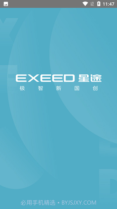 星途助手截图1 星途助手截图1