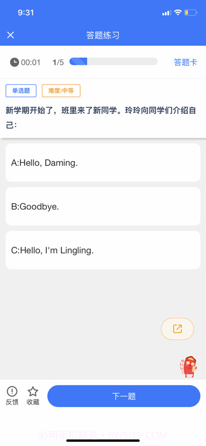 小鹭爱答题截图7 小鹭爱答题截图7
