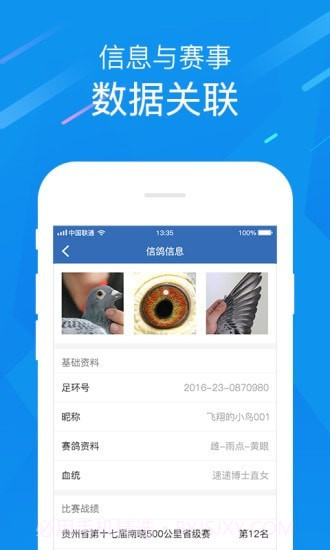 中国信鸽协会截图3 中国信鸽协会截图3