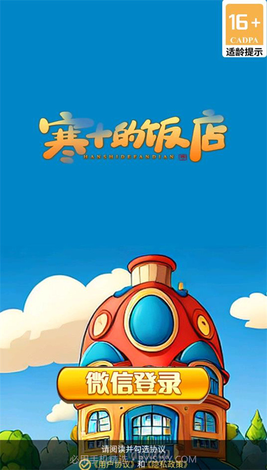 寒十的饭店截图4