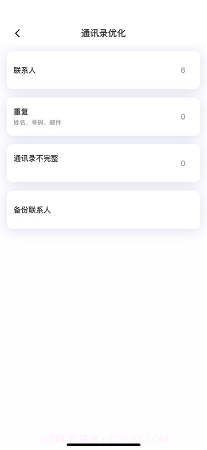 手机一键瘦身截图2 手机一键瘦身截图2