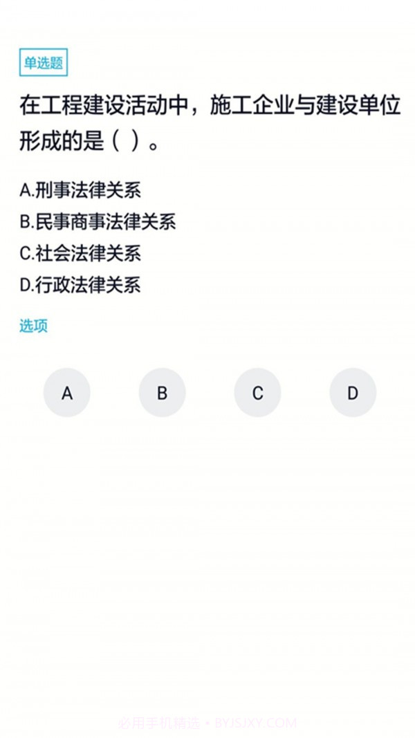 一级建造师题库通截图3 一级建造师题库通截图3