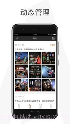 赛事助手截图2 赛事助手截图2