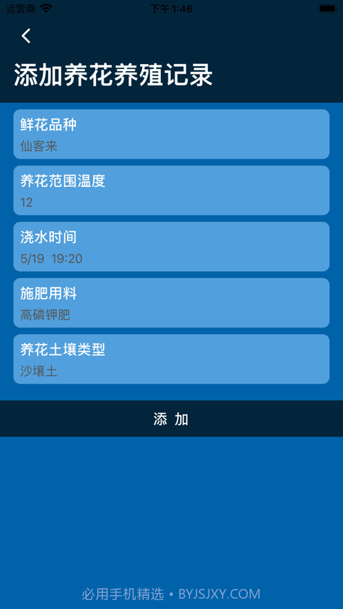 快捷养花管家截图4 快捷养花管家截图4