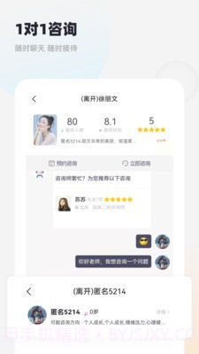 慢慢心理截图2 慢慢心理截图2