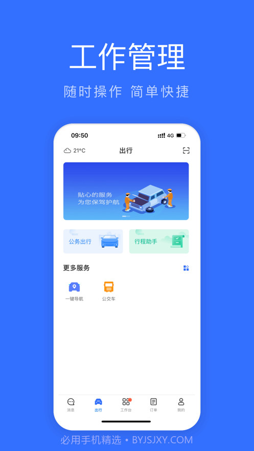湖北公务用车易截图3 湖北公务用车易截图3