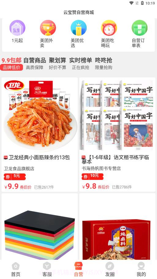 云宝赞截图3 云宝赞截图3