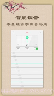 古筝教练截图5 古筝教练截图5