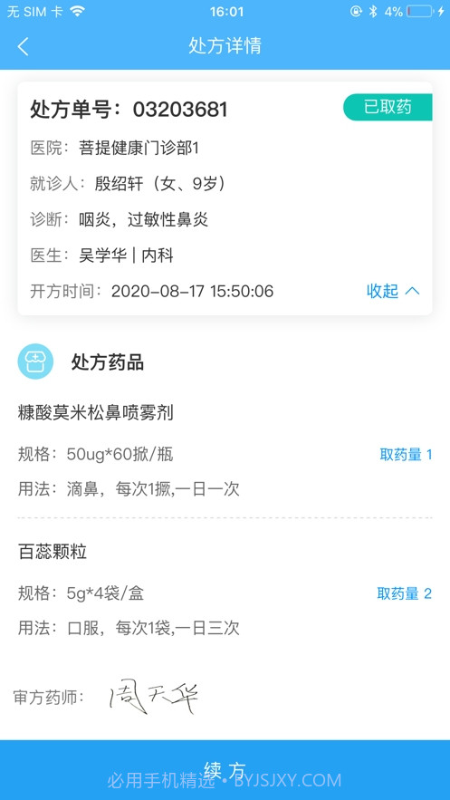 易复诊药事系统截图1